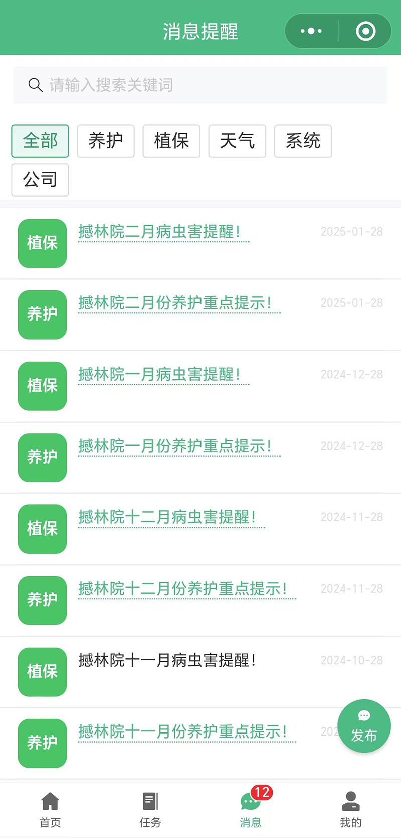 撼林院园林养护支持系统