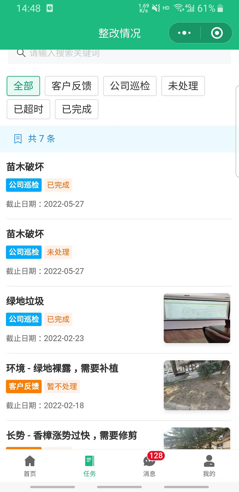 撼林院园林养护支持系统